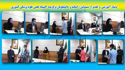 وبینار آموزشی  و  تقدیر از مسئولین ، اساتید و  دانشجویان برگزیده المپیاد علمی علوم پزشکی  دانشگاه  